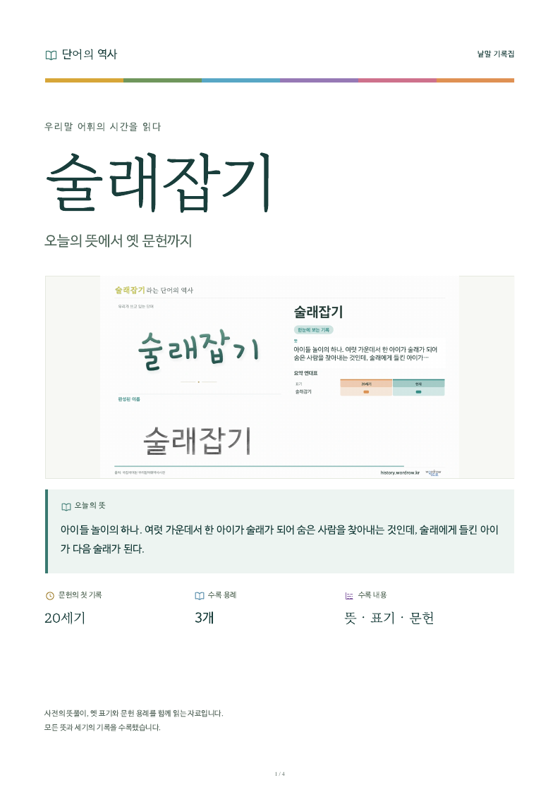 술래잡기 낱말 기록집 PDF 첫 페이지