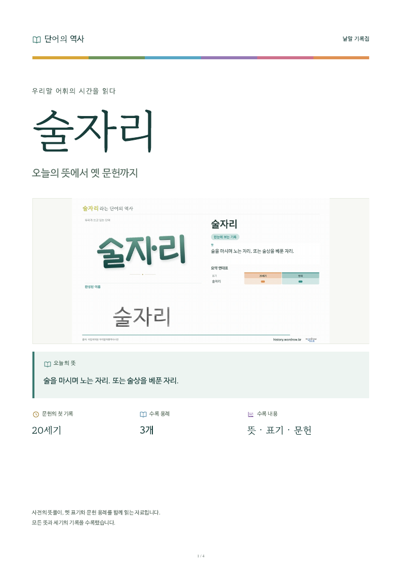 술자리 낱말 기록집 PDF 첫 페이지