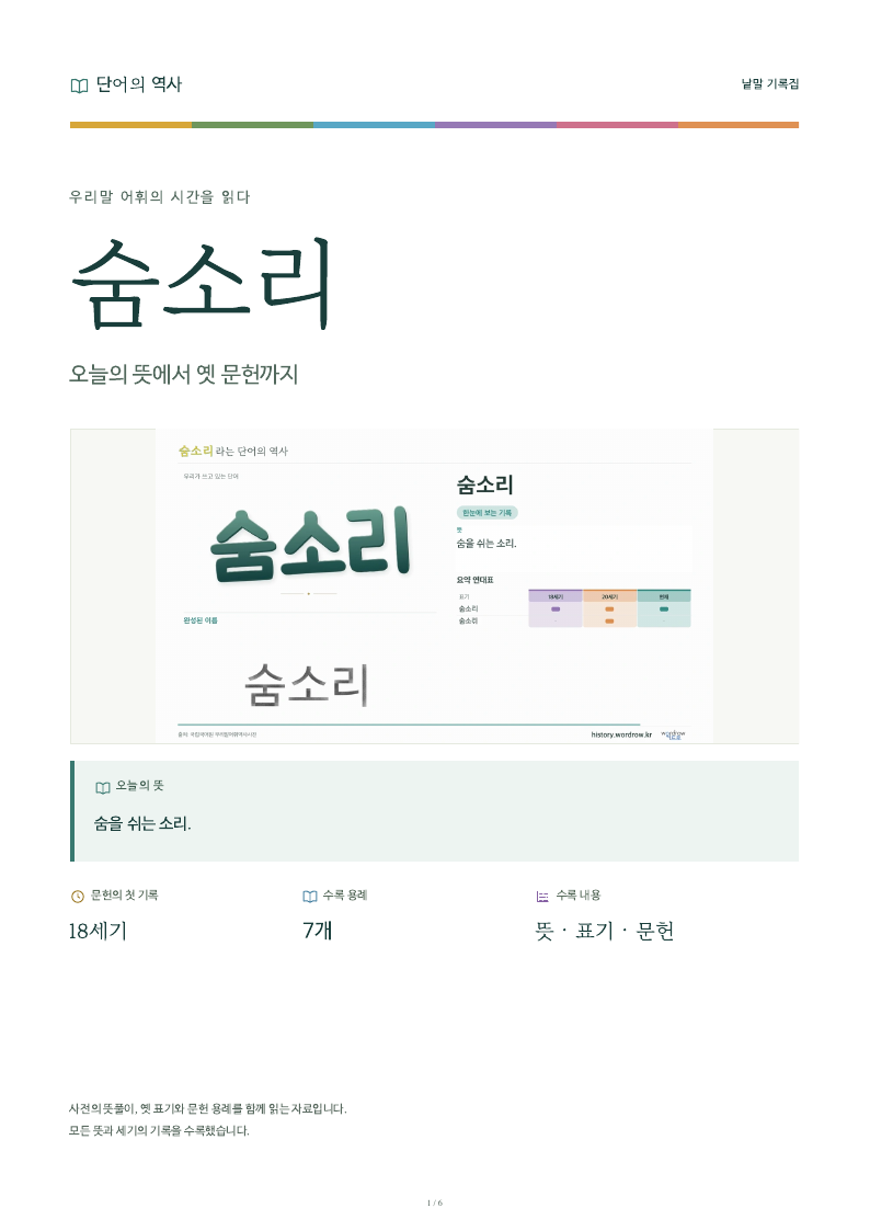 숨소리 낱말 기록집 PDF 첫 페이지