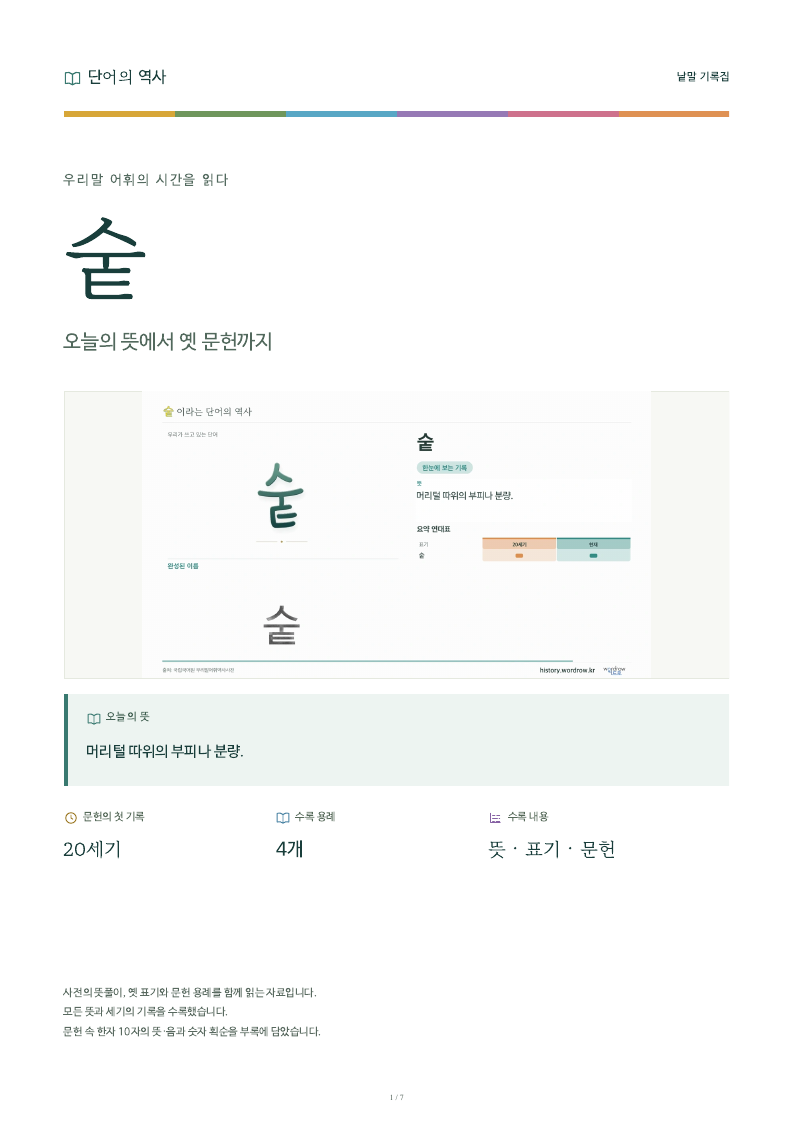 숱 낱말 기록집 PDF 첫 페이지