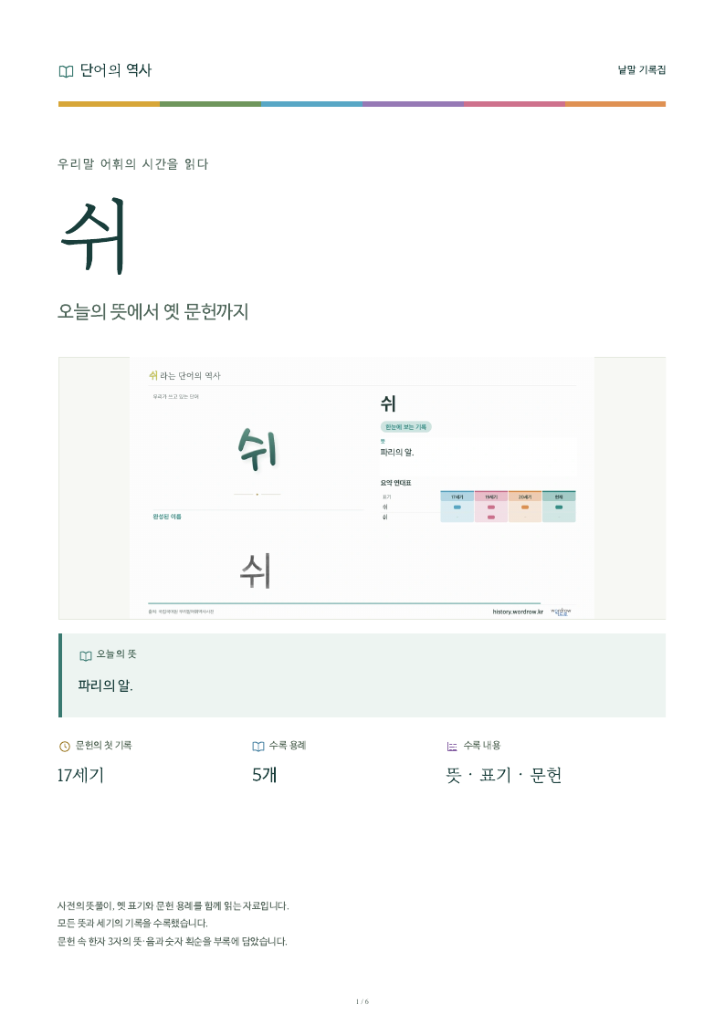 쉬 낱말 기록집 PDF 첫 페이지