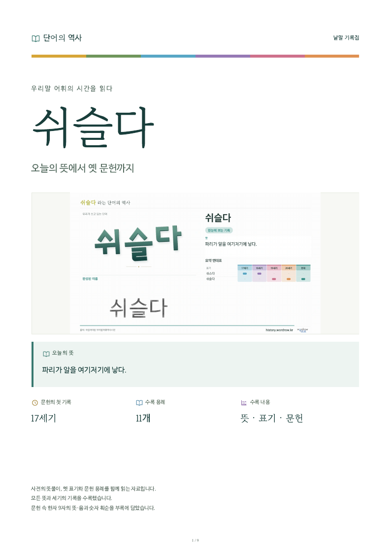 쉬슬다 낱말 기록집 PDF 첫 페이지
