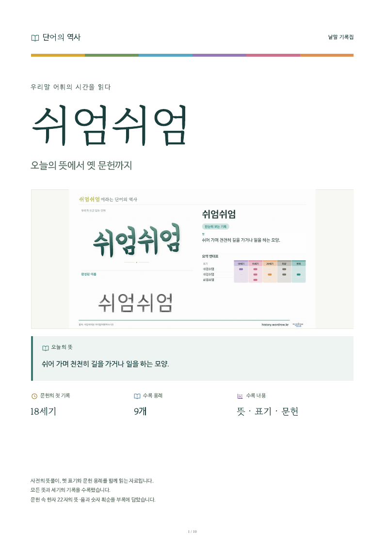 쉬엄쉬엄 낱말 기록집 PDF 첫 페이지