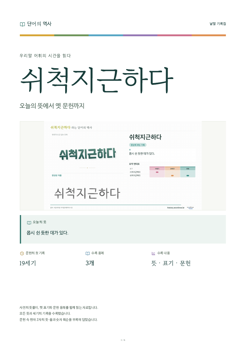쉬척지근하다 낱말 기록집 PDF 첫 페이지