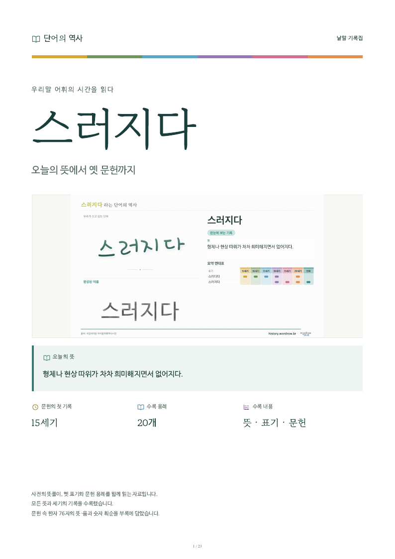 스러지다 낱말 기록집 PDF 첫 페이지