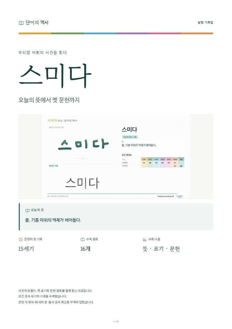 스미다 낱말 기록집 PDF 첫 페이지