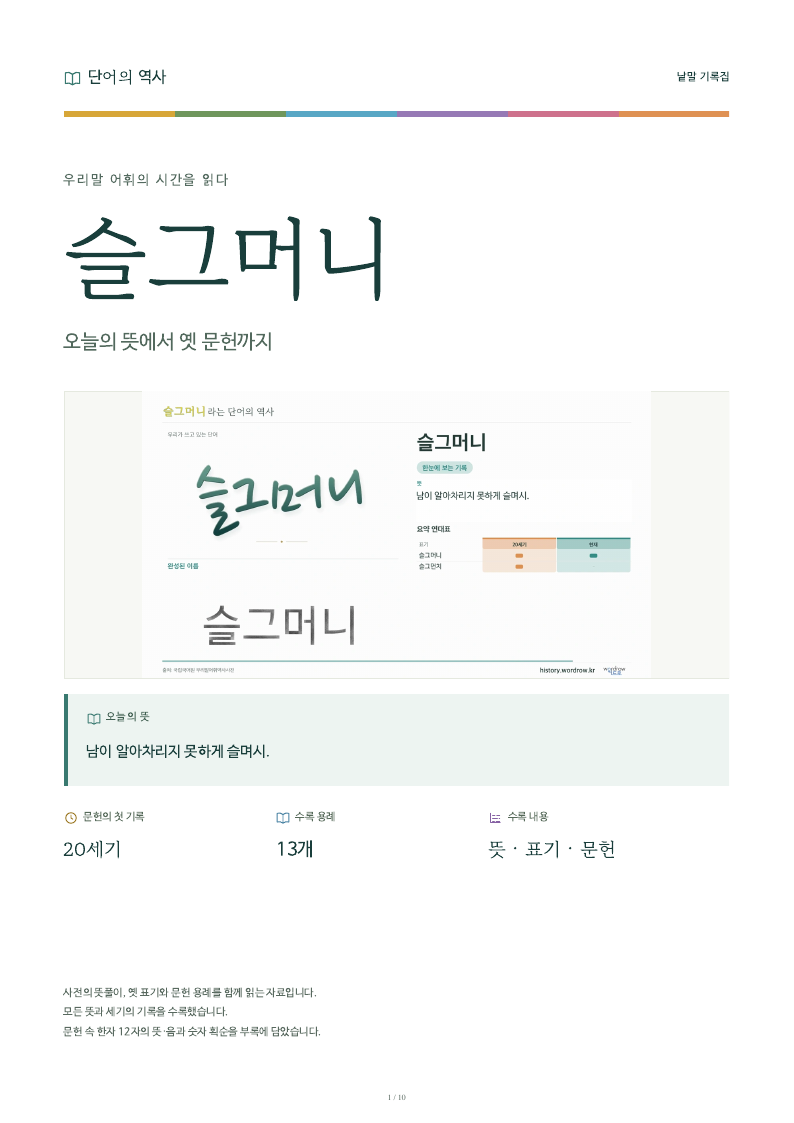 슬그머니 낱말 기록집 PDF 첫 페이지