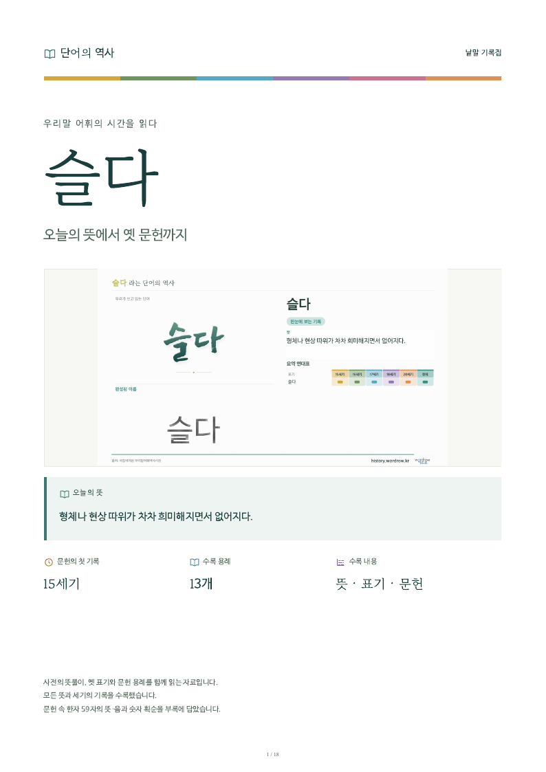 슬다 낱말 기록집 PDF 첫 페이지
