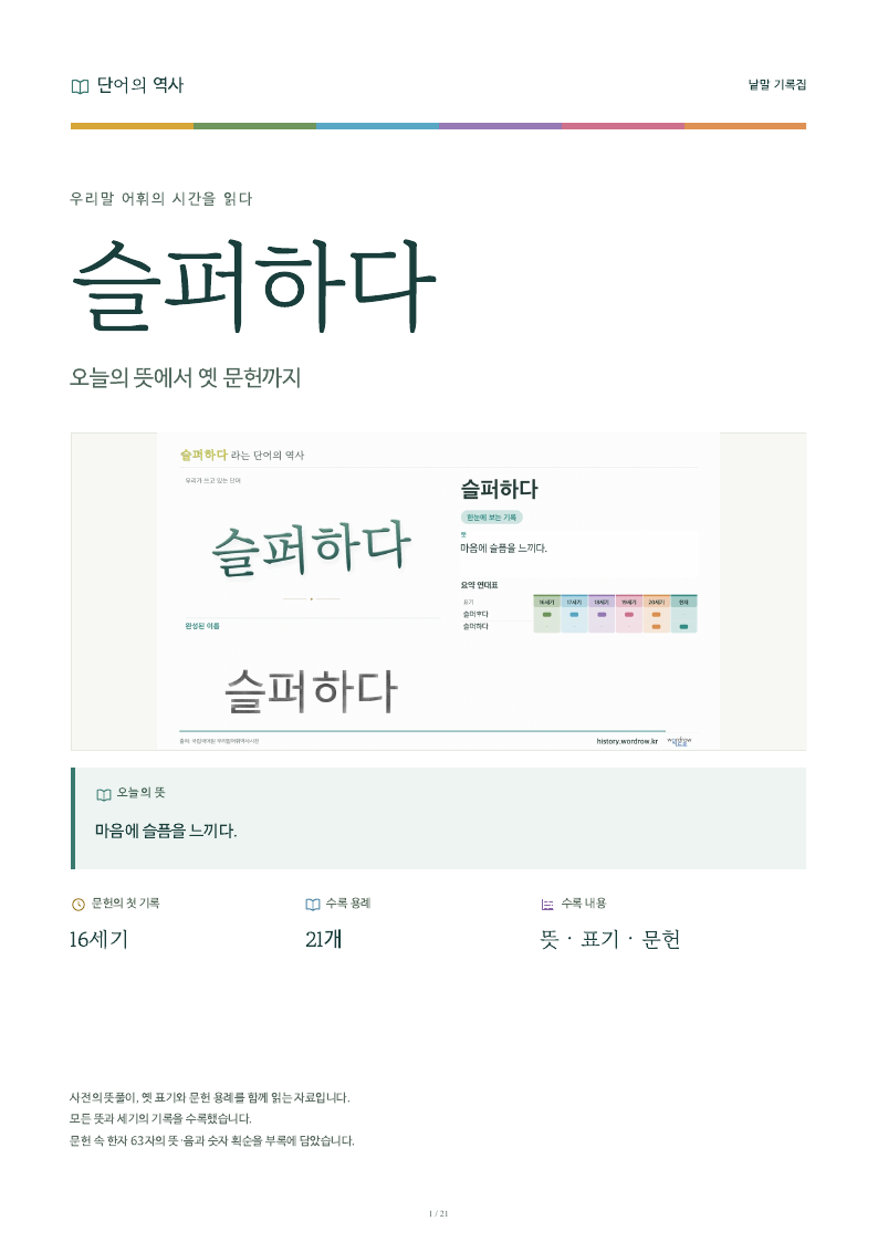슬퍼하다 낱말 기록집 PDF 첫 페이지