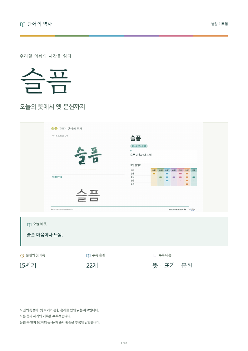 슬픔 낱말 기록집 PDF 첫 페이지