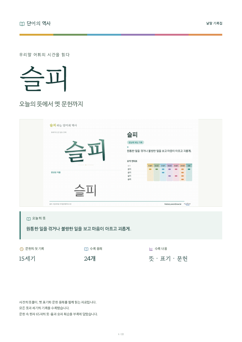슬피 낱말 기록집 PDF 첫 페이지