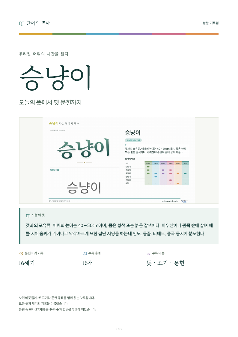 승냥이 낱말 기록집 PDF 첫 페이지