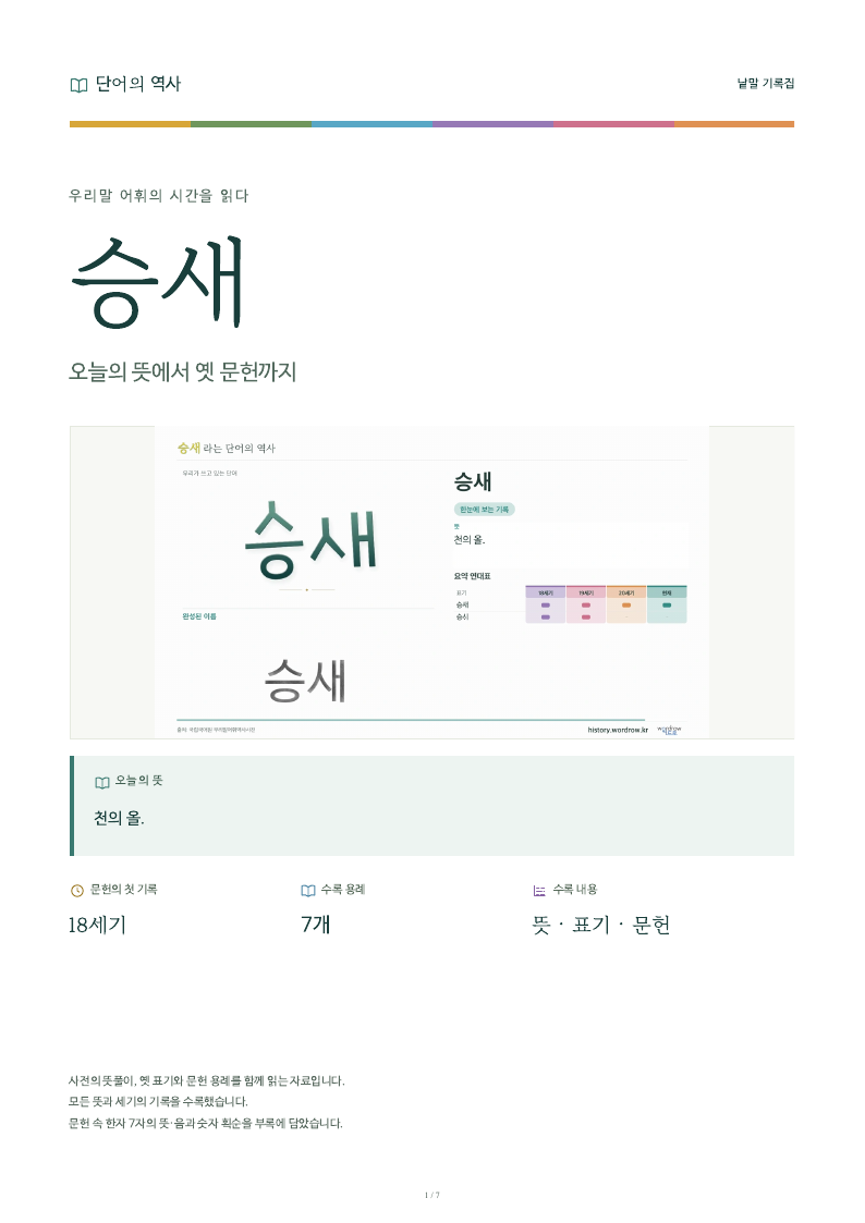 승새 낱말 기록집 PDF 첫 페이지