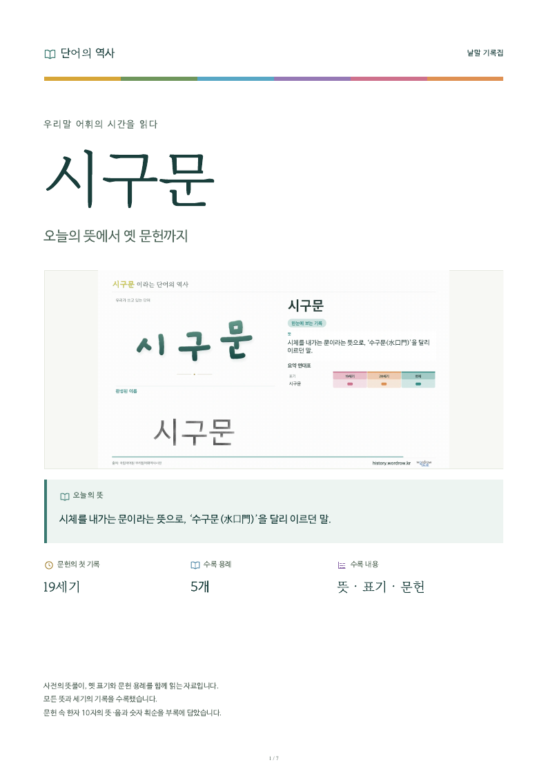 시구문 낱말 기록집 PDF 첫 페이지