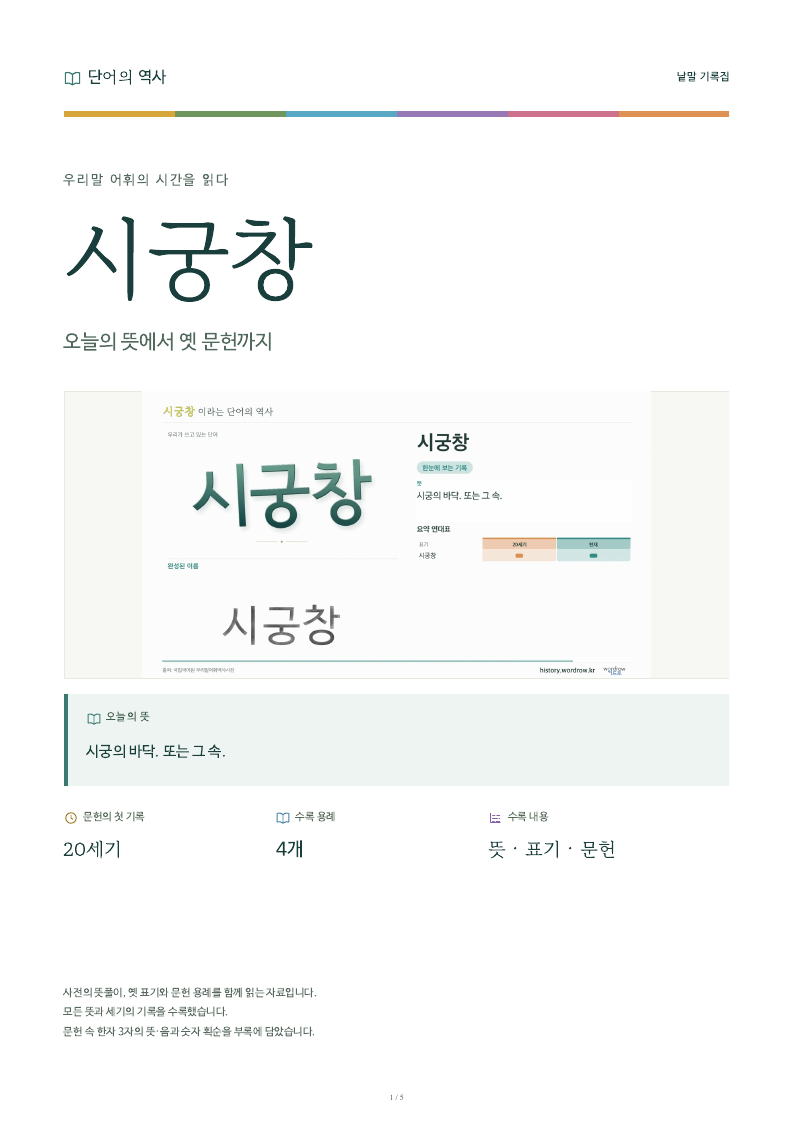 시궁창 낱말 기록집 PDF 첫 페이지