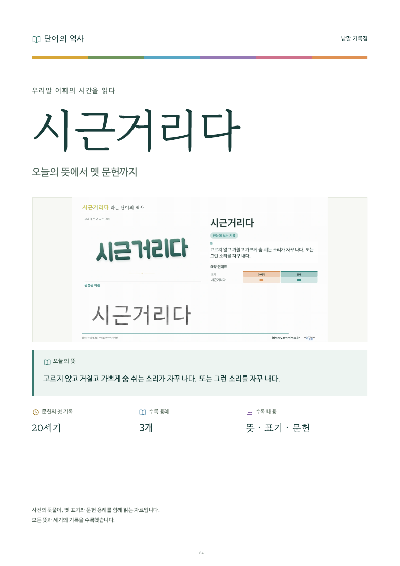 시근거리다 낱말 기록집 PDF 첫 페이지