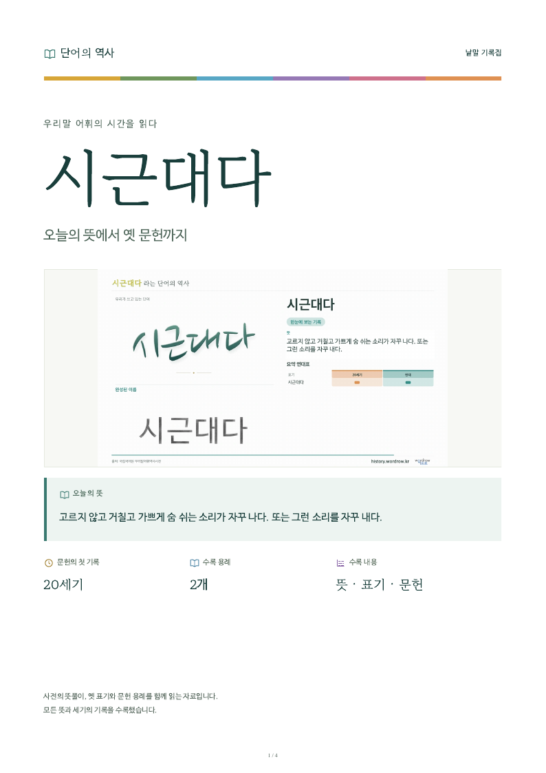 시근대다 낱말 기록집 PDF 첫 페이지