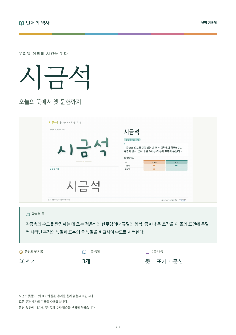 시금석 낱말 기록집 PDF 첫 페이지