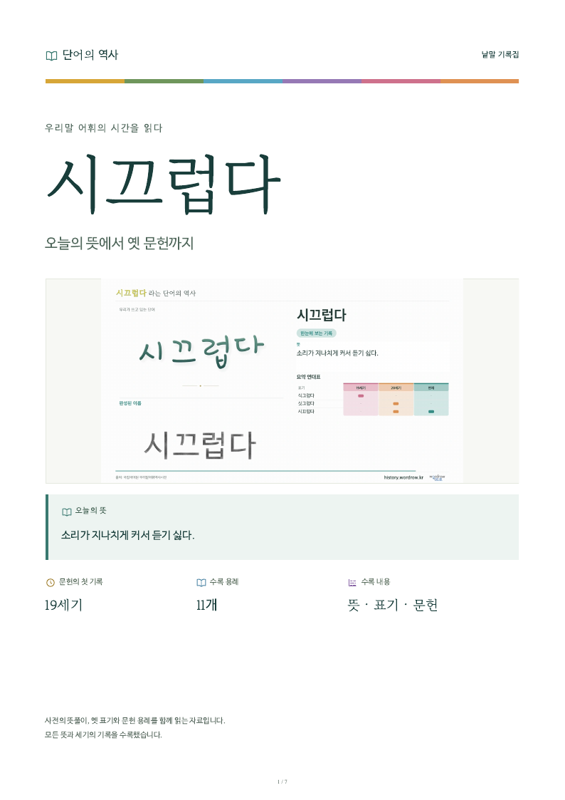 시끄럽다 낱말 기록집 PDF 첫 페이지