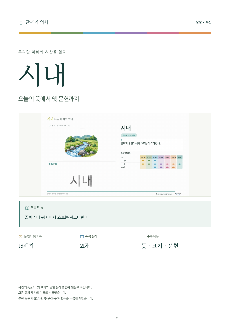 시내 낱말 기록집 PDF 첫 페이지