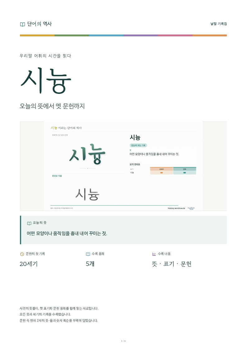 시늉 낱말 기록집 PDF 첫 페이지