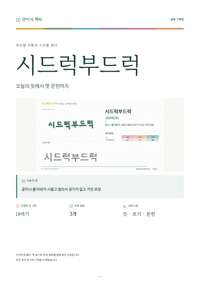 시드럭부드럭 낱말 기록집 PDF 첫 페이지