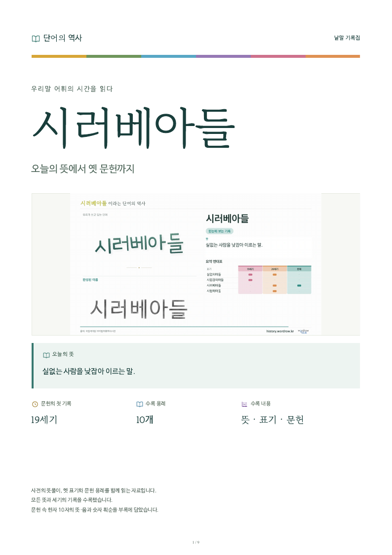 시러베아들 낱말 기록집 PDF 첫 페이지