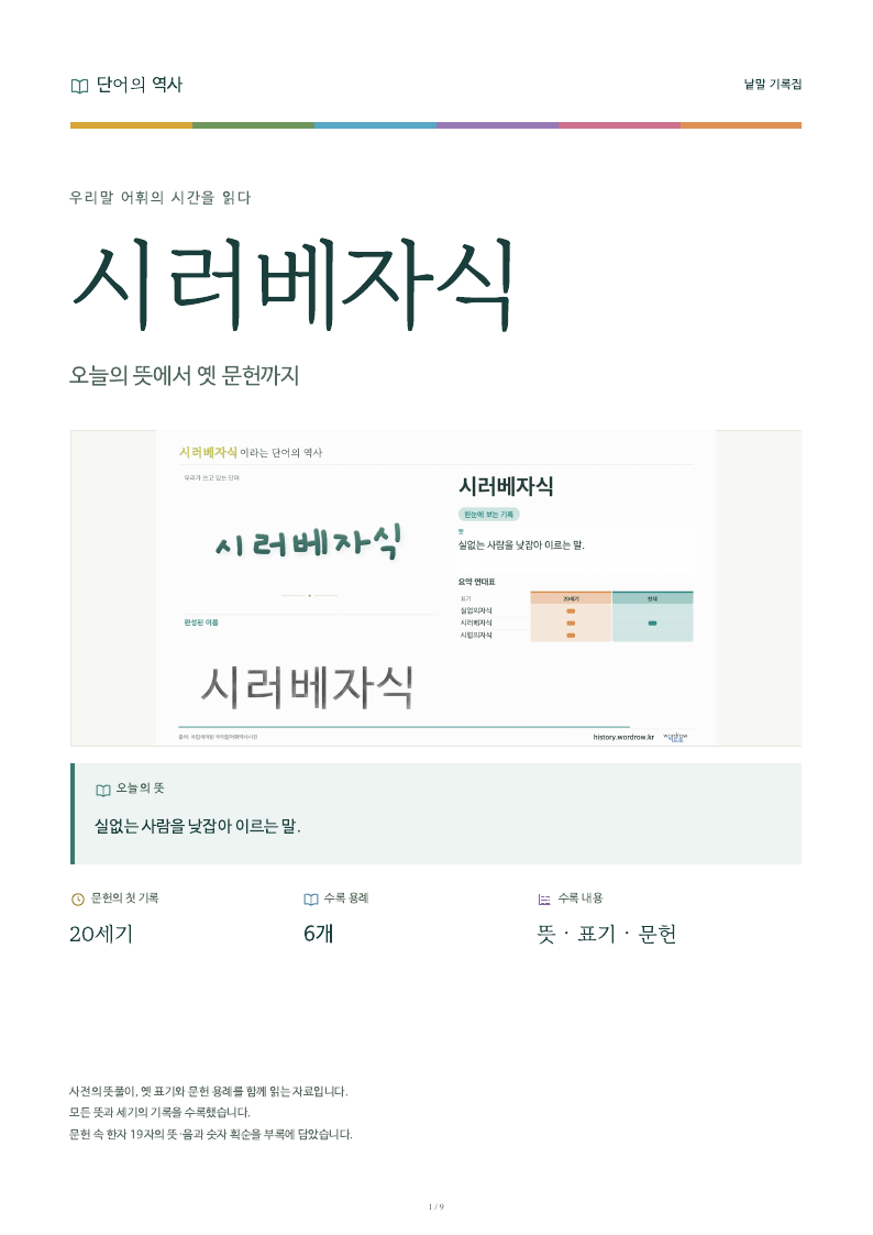 시러베자식 낱말 기록집 PDF 첫 페이지