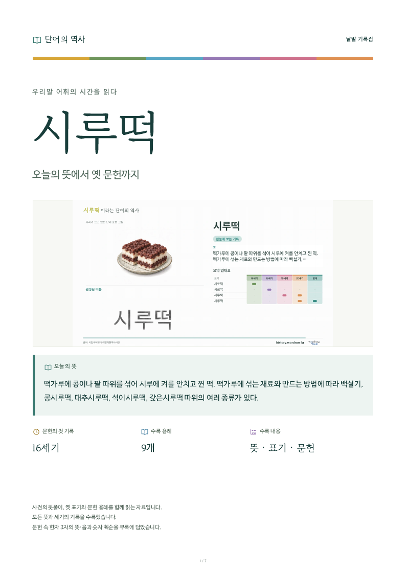 시루떡 낱말 기록집 PDF 첫 페이지