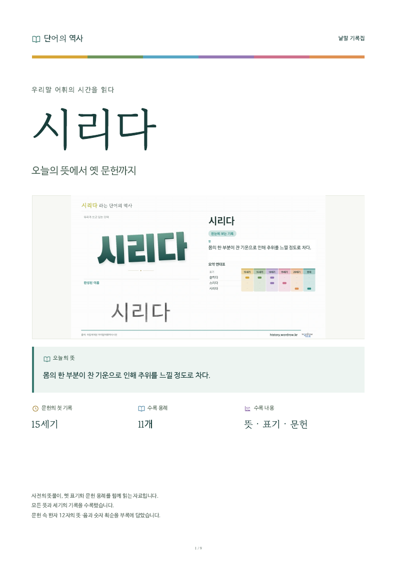 시리다 낱말 기록집 PDF 첫 페이지