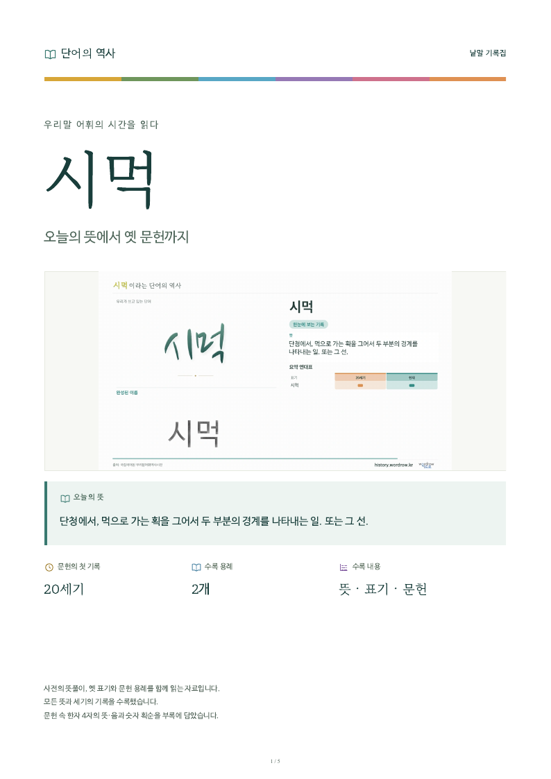 시먹 낱말 기록집 PDF 첫 페이지