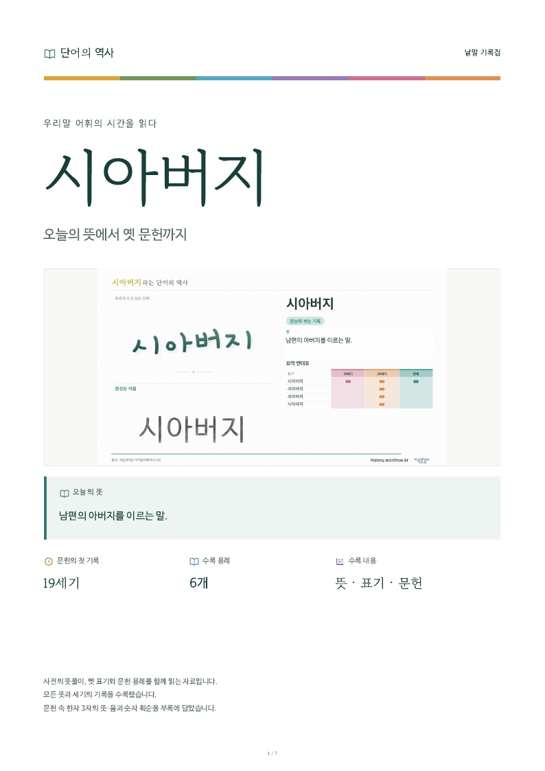 시아버지 낱말 기록집 PDF 첫 페이지