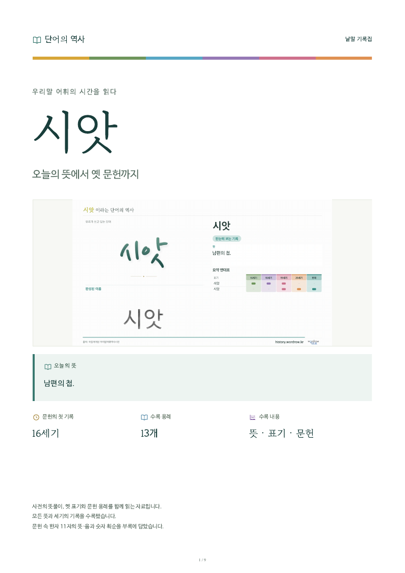시앗 낱말 기록집 PDF 첫 페이지