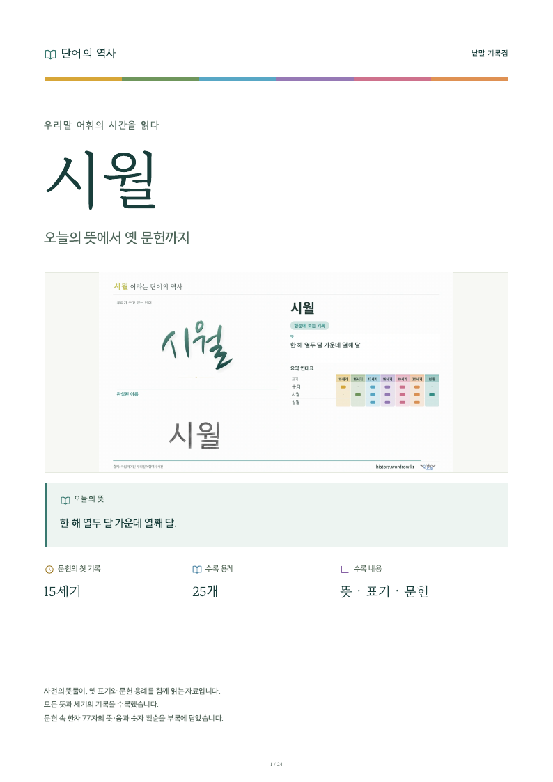 시월 낱말 기록집 PDF 첫 페이지
