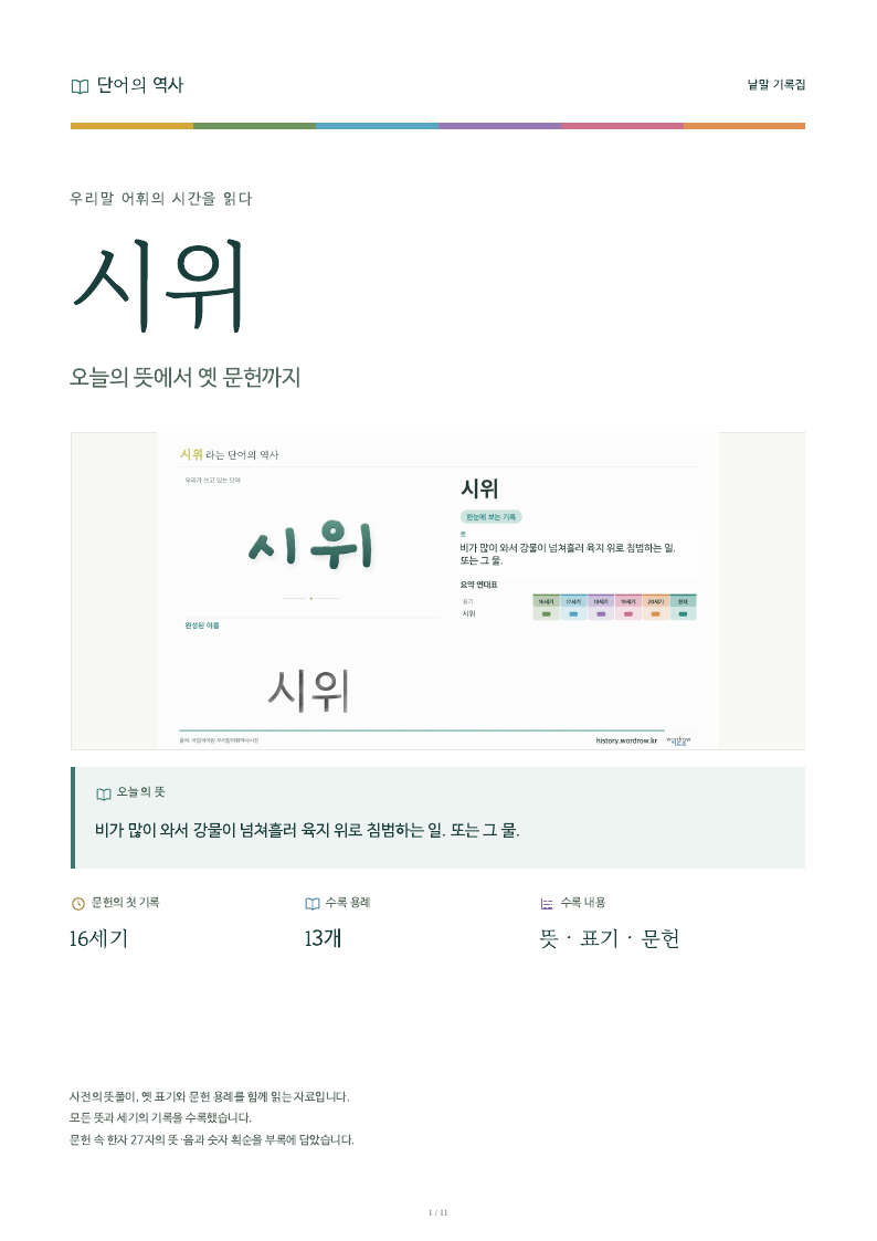 시위 낱말 기록집 PDF 첫 페이지
