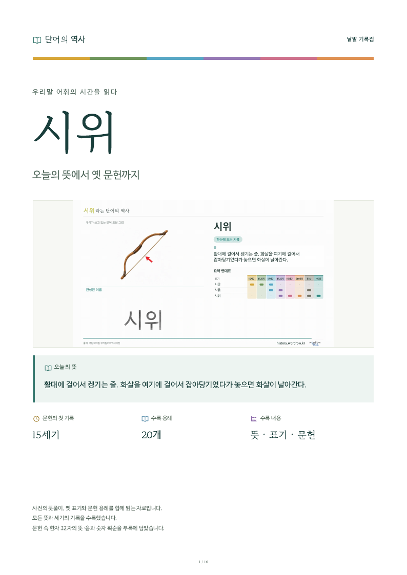 시위 낱말 기록집 PDF 첫 페이지