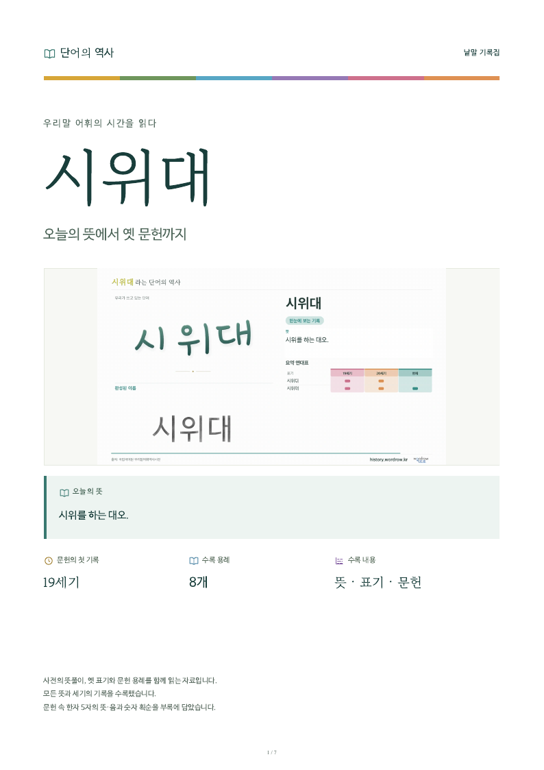 시위대 낱말 기록집 PDF 첫 페이지