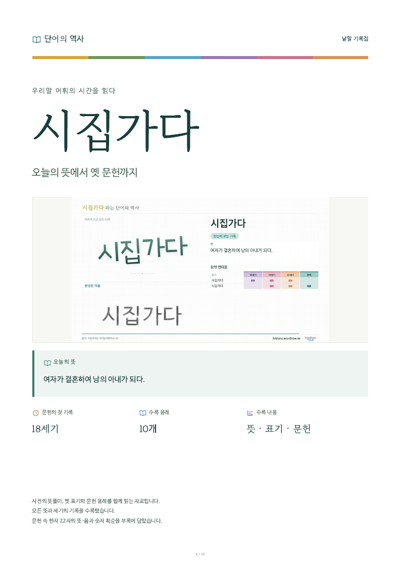 시집가다 낱말 기록집 PDF 첫 페이지