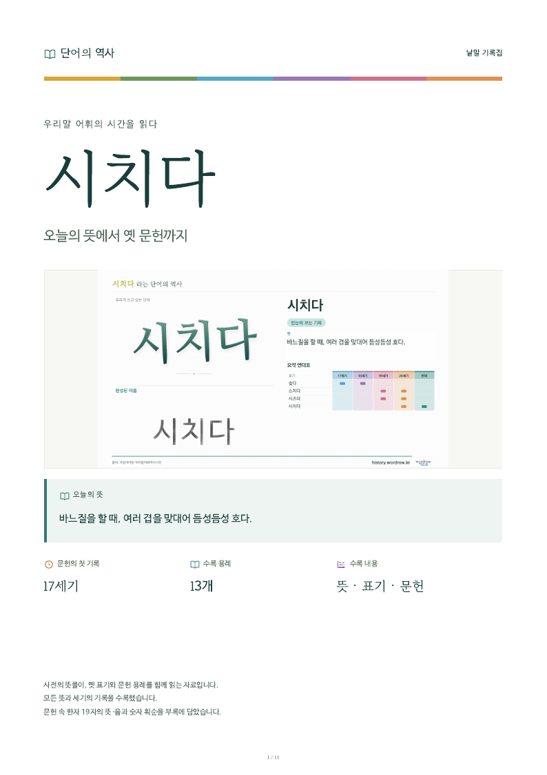 시치다 낱말 기록집 PDF 첫 페이지