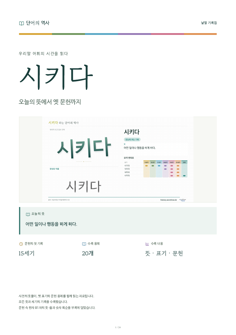 시키다 낱말 기록집 PDF 첫 페이지