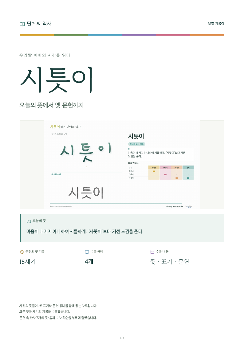 시틋이 낱말 기록집 PDF 첫 페이지