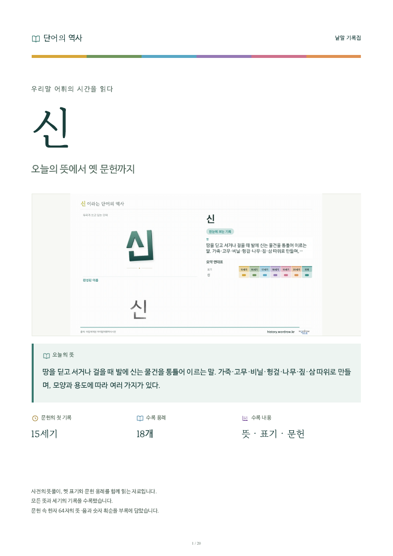 신 낱말 기록집 PDF 첫 페이지