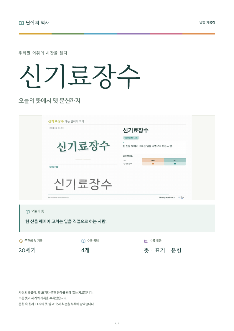 신기료장수 낱말 기록집 PDF 첫 페이지