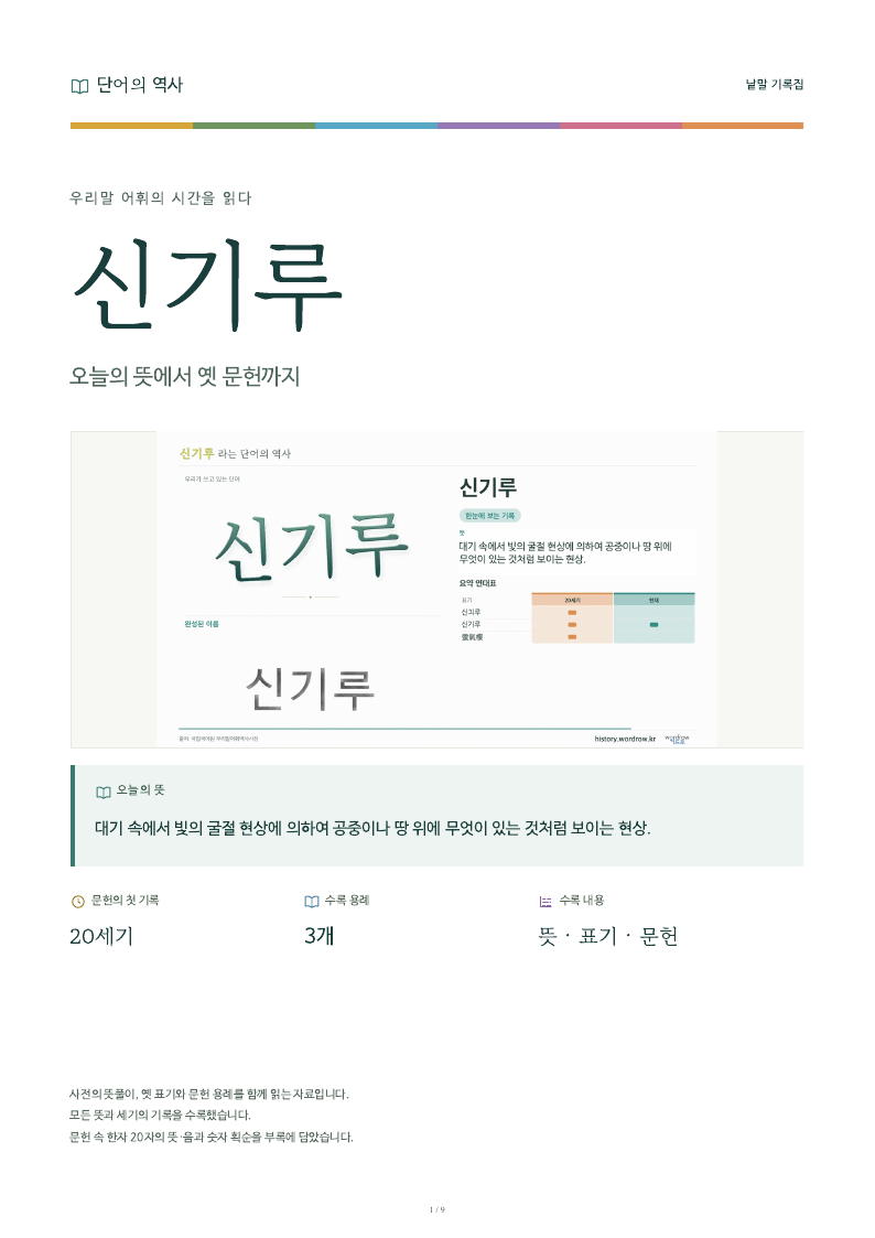신기루 낱말 기록집 PDF 첫 페이지