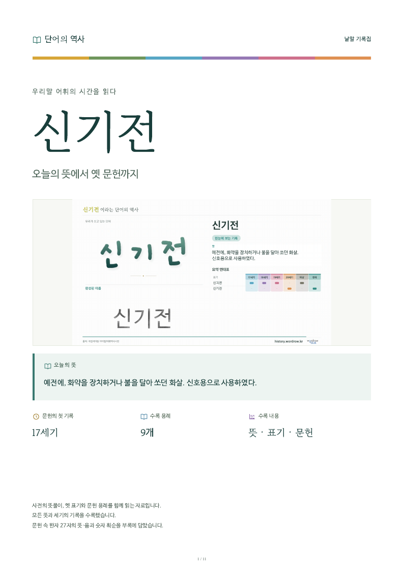 신기전 낱말 기록집 PDF 첫 페이지