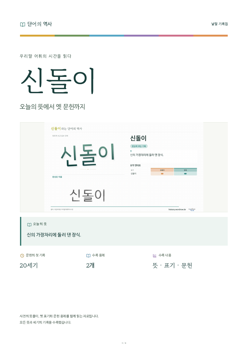 신돌이 낱말 기록집 PDF 첫 페이지
