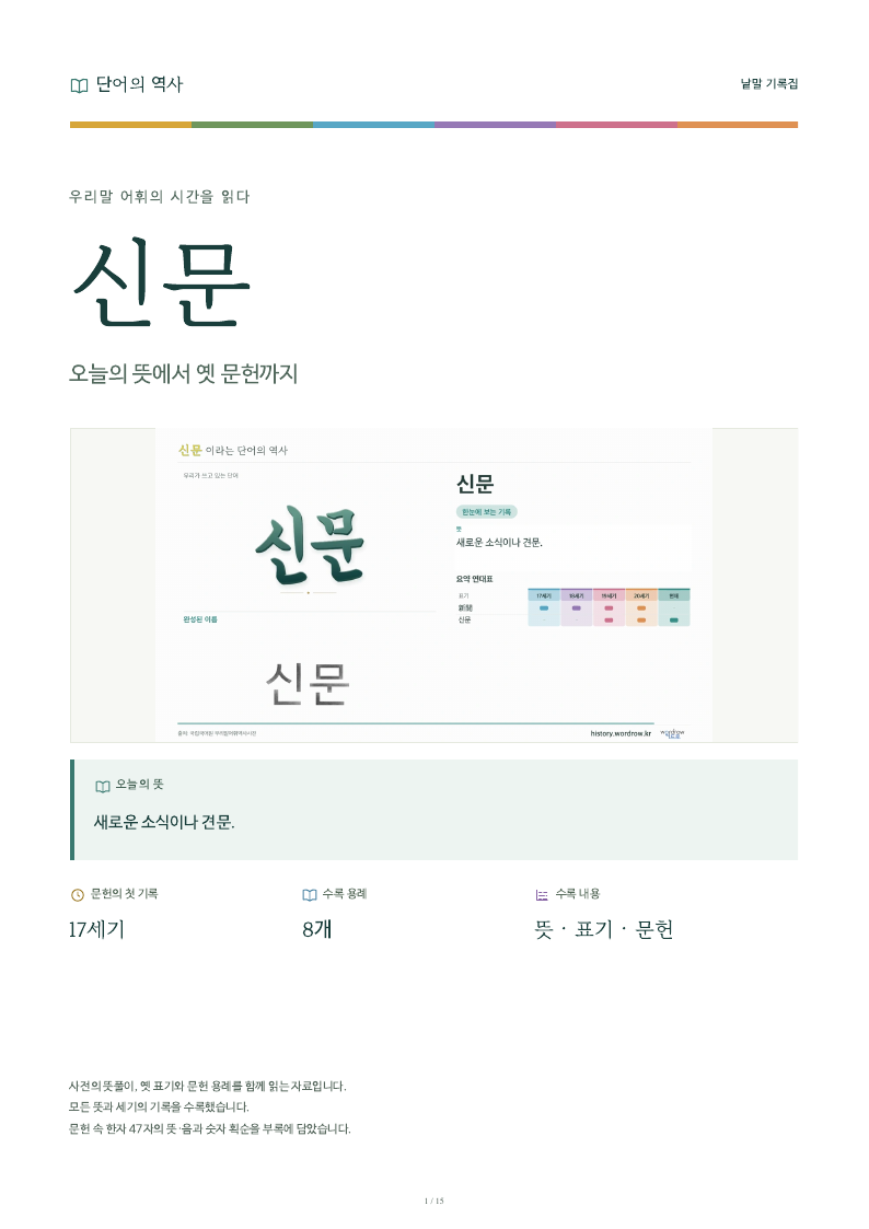 신문 낱말 기록집 PDF 첫 페이지