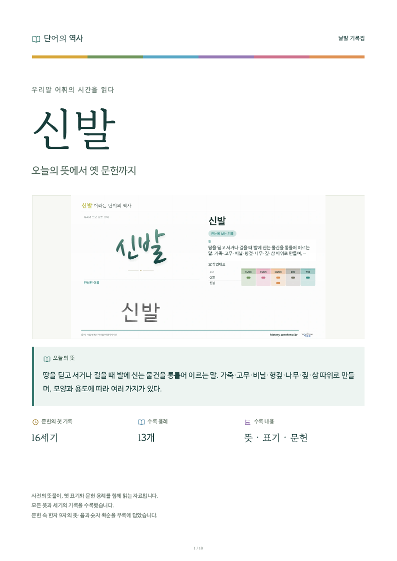 신발 낱말 기록집 PDF 첫 페이지