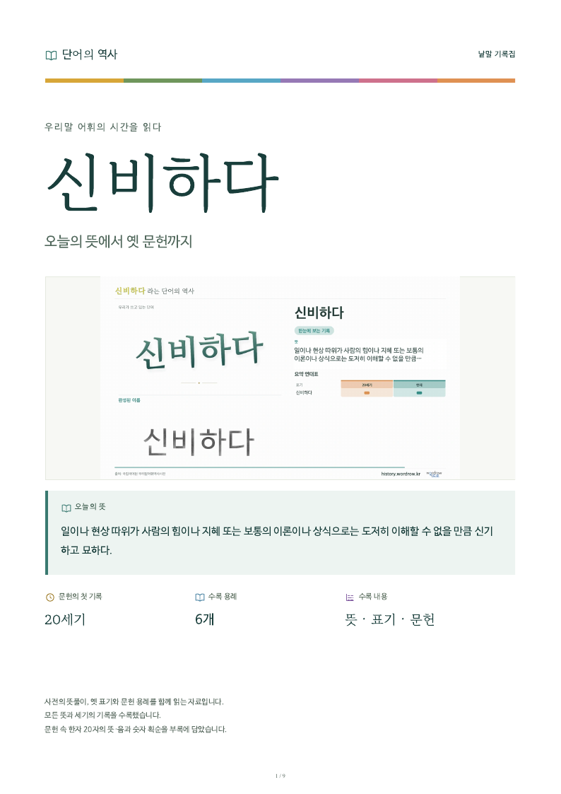 신비하다 낱말 기록집 PDF 첫 페이지