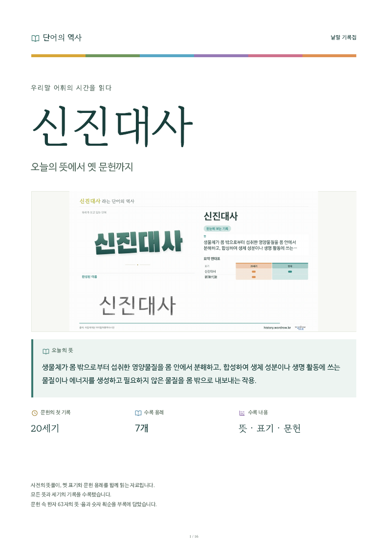 신진대사 낱말 기록집 PDF 첫 페이지